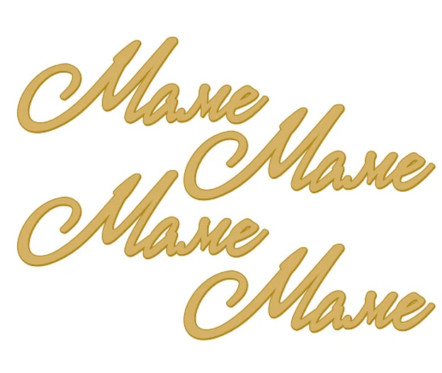 Набор 